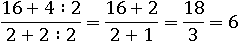 (16+4∶2)/(2+2∶2)=(16+2)/(2+1)=18/3=6