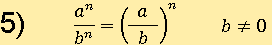 a^n/b^n =(a/b)^n, b≠0