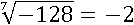Корень 7-й степени из −128 = −2