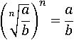 ((a/b)^(1/n))^n=a/b