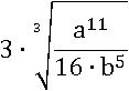 3∙∛((a^11)/(16∙b^5))